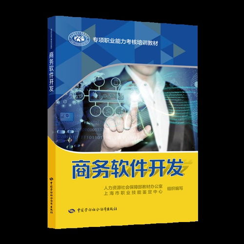 管理職業(yè)培訓(xùn)教材 構(gòu)建科學(xué)體系與推動(dòng)技術(shù)開(kāi)發(fā)的新路徑